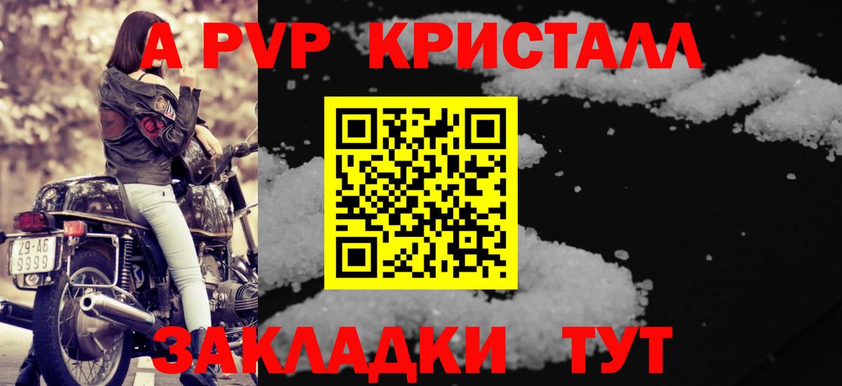APVP крисы CK Коломна