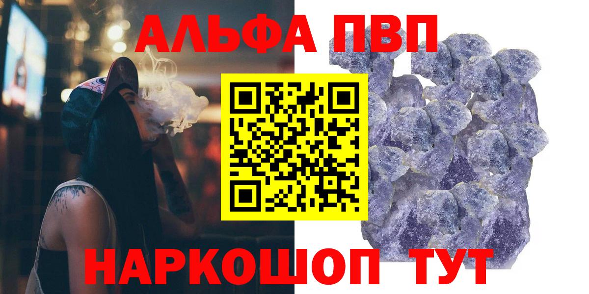 Альфа ПВП кристаллы  APVP крисы CK  А ПВП  Коломна  Вход с VPN 