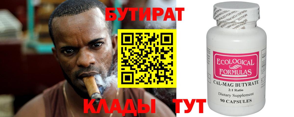 Коломна  Бутират  Вход с VPN  Бутират бутандиол 