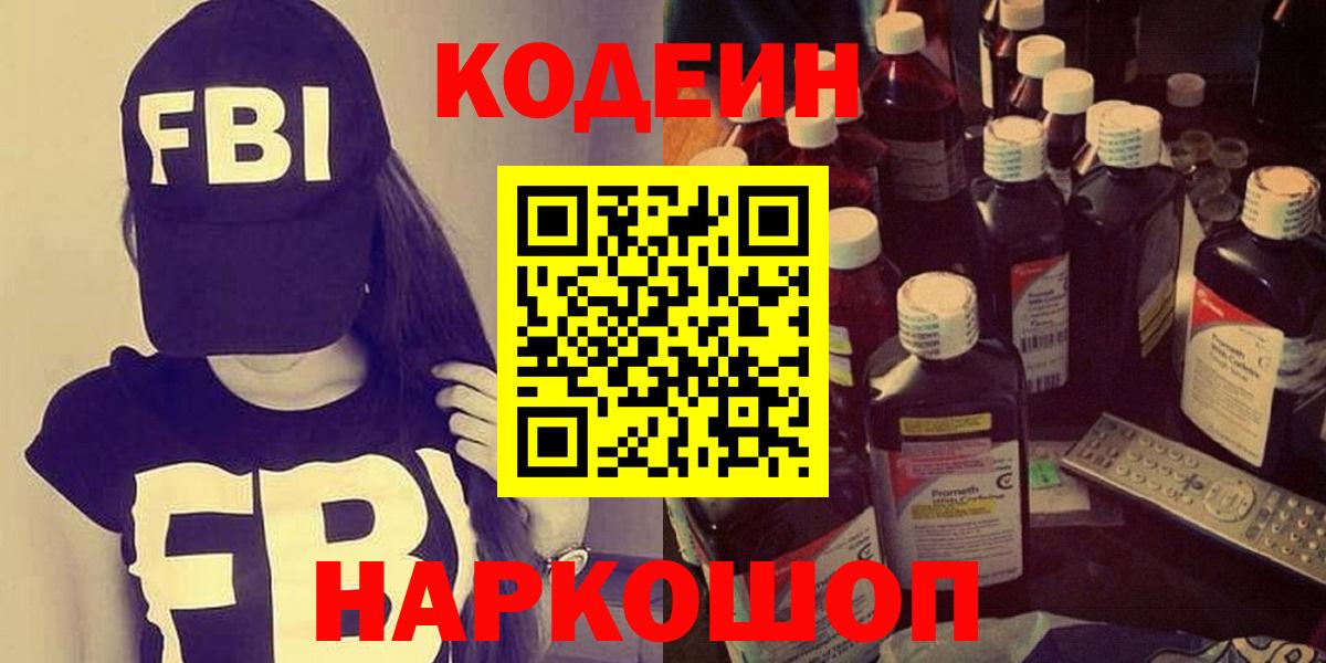 Codein Purple Drank Коломна
