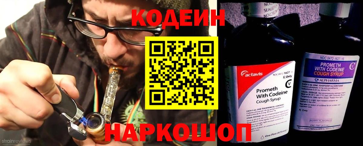 Коломна  Codein Purple Drank  Кодеиновый сироп Lean Purple Drank  Вход с VPN 