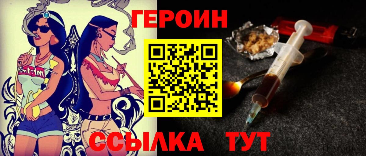 Героин герыч  Вход с VPN  Коломна 