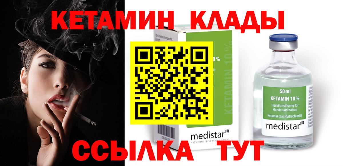 КЕТАМИН VHQ  Вход с VPN  Коломна 