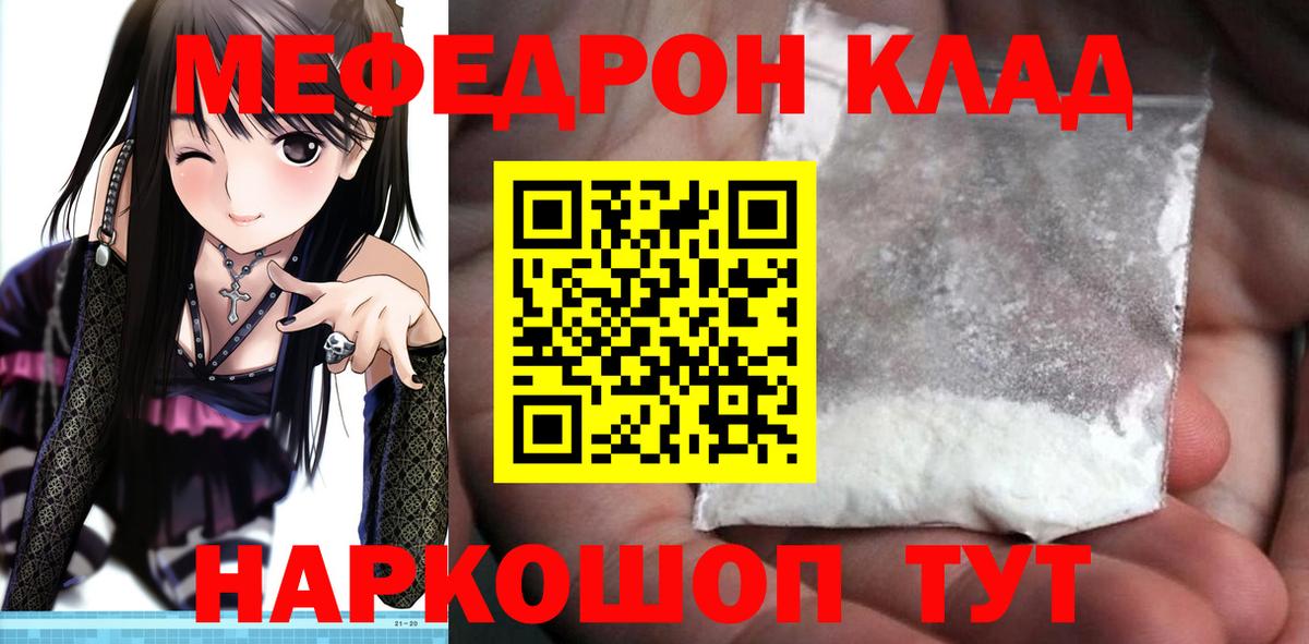 МЯУ-МЯУ кристаллы  МЕФ  Коломна  Меф mephedrone  МЯУ-МЯУ  Вход с VPN 