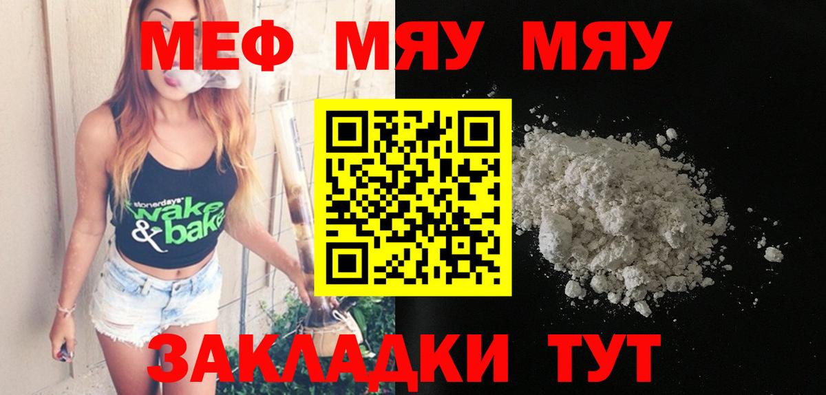 Меф мяу мяу мука Коломна